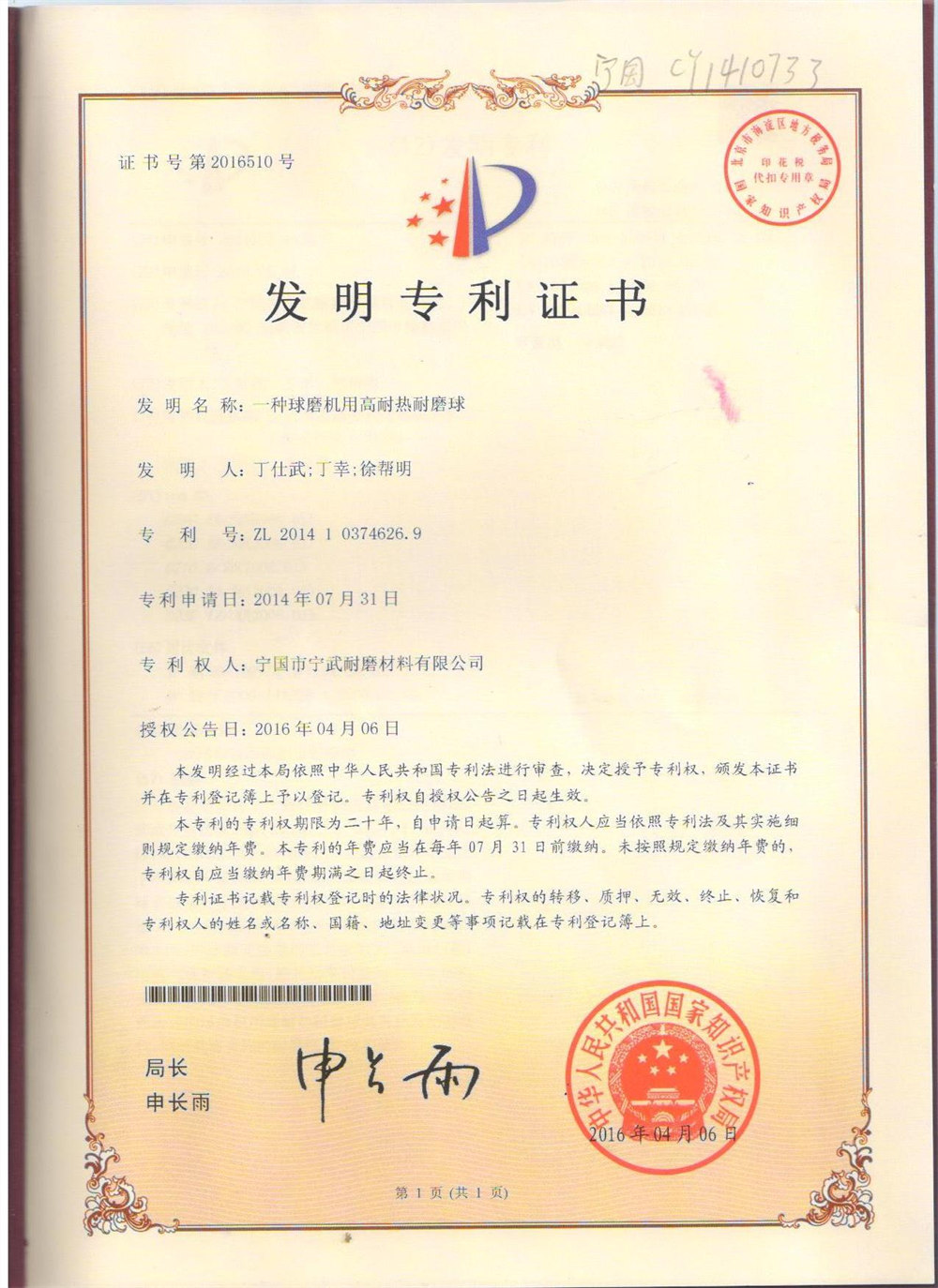 發(fā)明專(zhuān)利證書(shū)