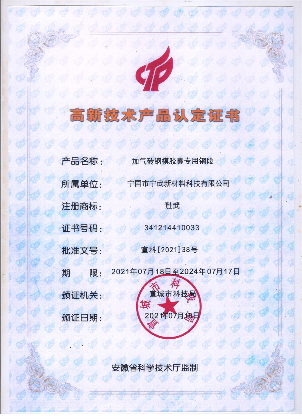 高新技術(shù)產(chǎn)品證書(shū)